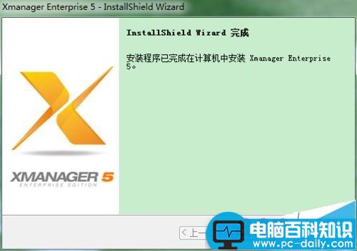 xmanager5.0