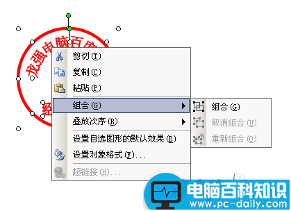 word2003简单制作电子公章方法介绍