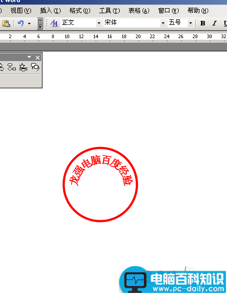 word2003简单制作电子公章方法介绍