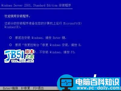 Windows2003,安装教程