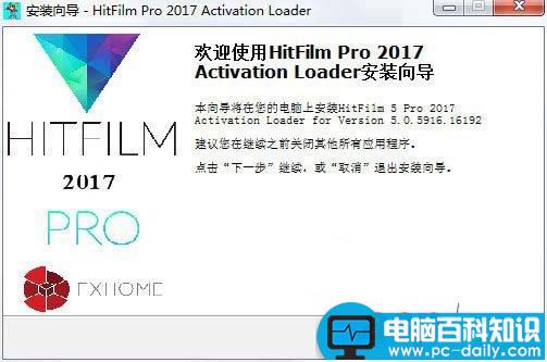 HitFilmPro2017破解教程,HitFilmPro2017安装教程,HitFilmPro2017