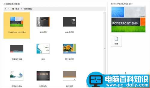 PPT2010新功能大挖掘