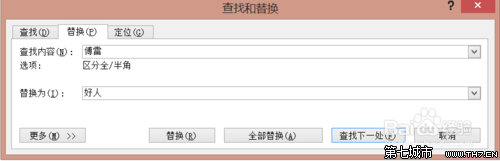 word2010的替换功能如何使用?