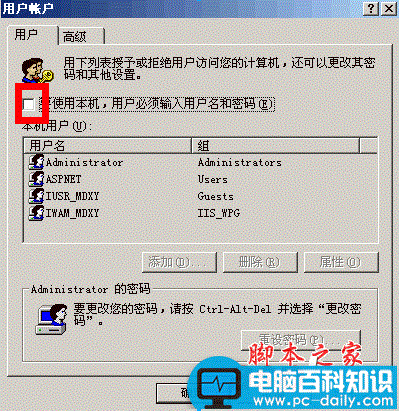 Win2003,自动登录