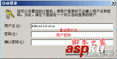 Win2003,自动登录