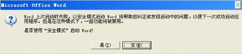 word安全模式是什么？word安全模式解除方法