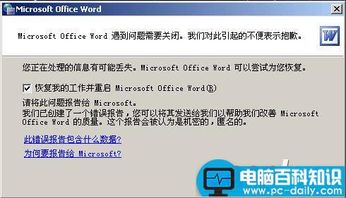 word安全模式是什么？word安全模式解除方法