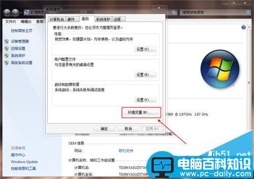 win7,adb环境变量