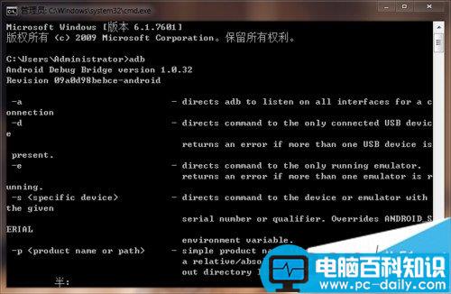 win7,adb环境变量