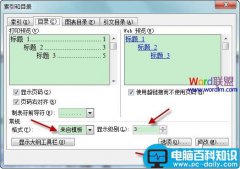 WORD插入目录和修改目录格式