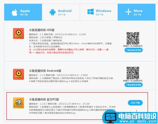 斗鱼tv直播伴侣下载,斗鱼直播伴侣使用教程