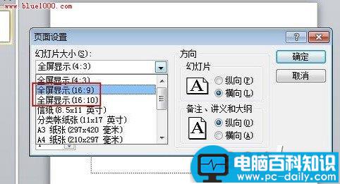 PowerPoint2010播放时如何全屏显示，铺满全屏幕