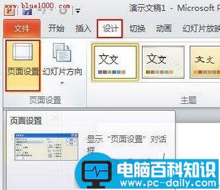 PowerPoint2010播放时如何全屏显示，铺满全屏幕