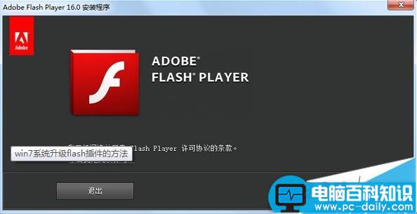 Win7,flash插件
