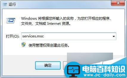 Win7,诊断策略服务