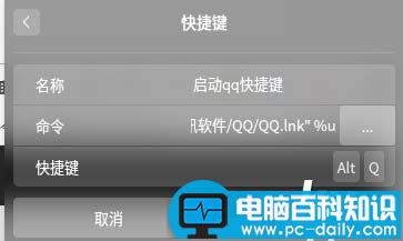 linux,qq,快捷键