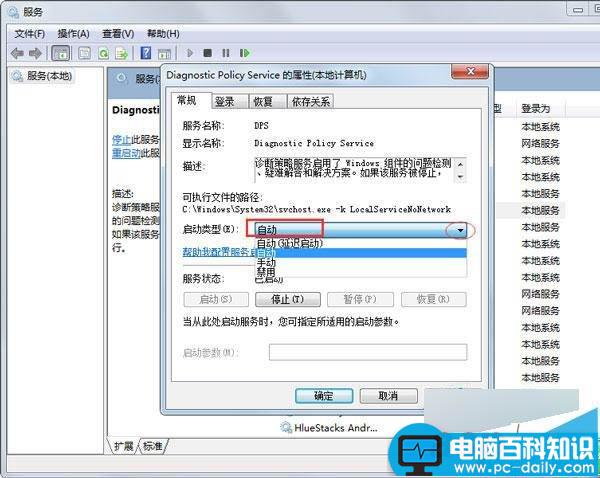 Win7,诊断策略服务