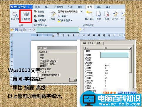word怎么看字数 word字数统计查看教程