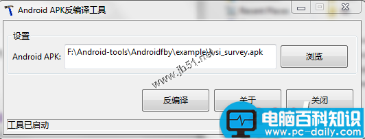 Android,APK,反编译