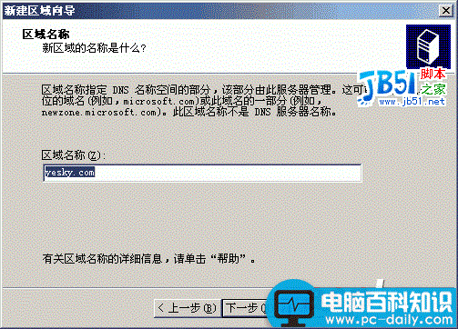 Windows Server 2003,DNS