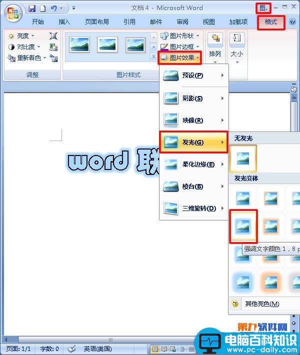 office教程 Word2007制作发光字的方法教程