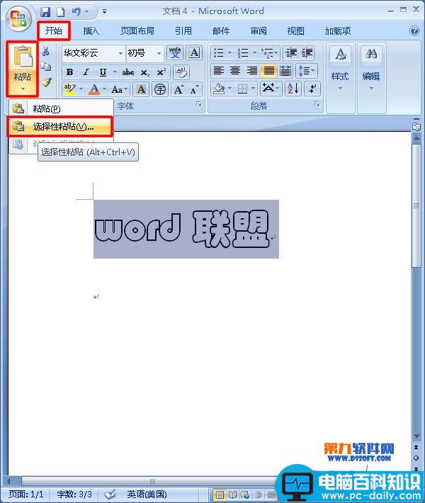 office教程 Word2007制作发光字的方法教程