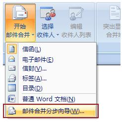 使用Word邮件合并创建并打印信函及其他文档