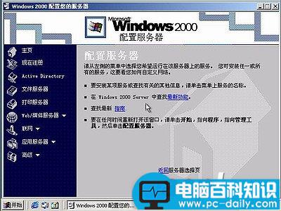 windows 2000,操作系统,win2000安装图解