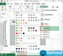 Excel2013教程 如何用红灯图标记录工作情况