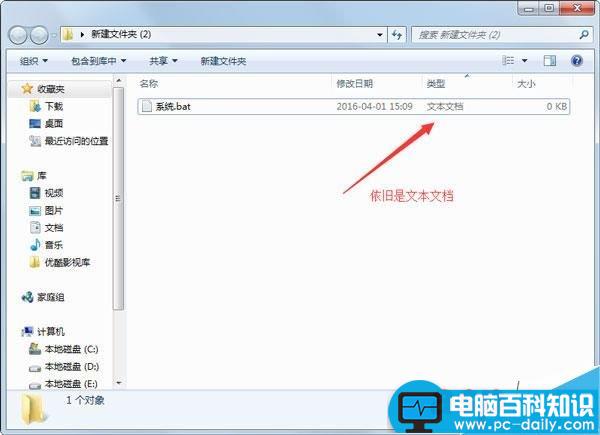 Win7,后缀名