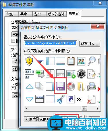 怎么给电脑文件夹更换漂亮的图标?