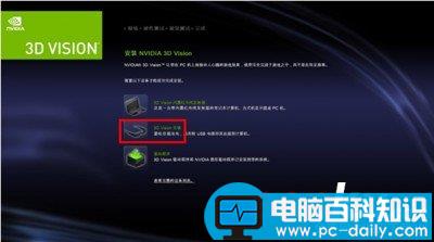 nvidia3d,nvidia,3d,设置