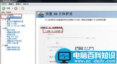 nvidia3d,nvidia,3d,设置