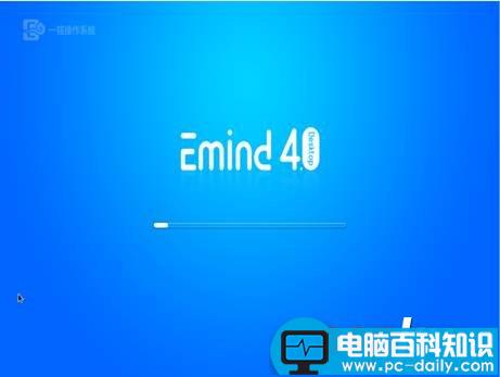 Emind,桌面操作系统,eminddesktop4.0下载