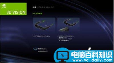 nvidia3d,nvidia,3d,设置