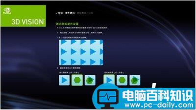 nvidia3d,nvidia,3d,设置