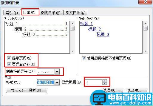 Word目录连接怎么设置？word目录怎样与正文连接？