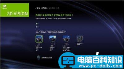 nvidia3d,nvidia,3d,设置