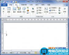 你知道怎么用word截图么？今天小编以word2010为例教大家如何用word截图。