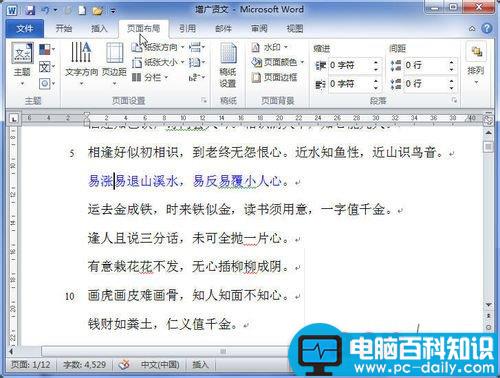 word 2010 页边距设置方法