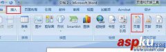 Word页眉怎么添加横线？word2007页眉添加横线方法