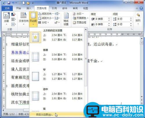 word 2010 页边距设置方法