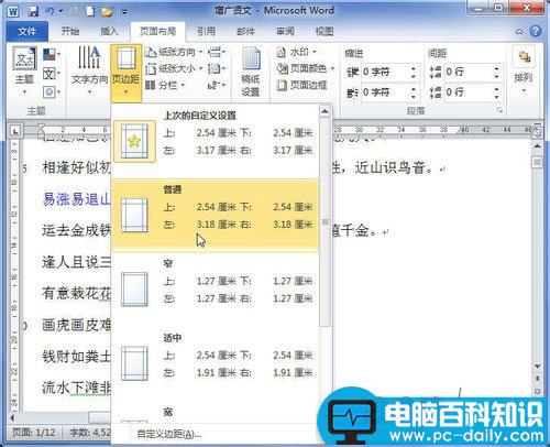 word 2010 页边距设置方法