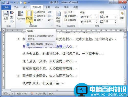 word 2010 页边距设置方法