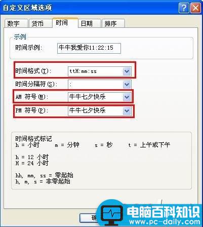 怎样在电脑右下角显示姓名-第6张图片-90博客网