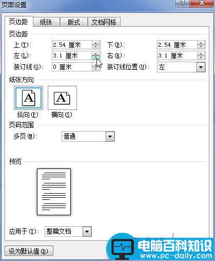 word 2010 页边距设置方法