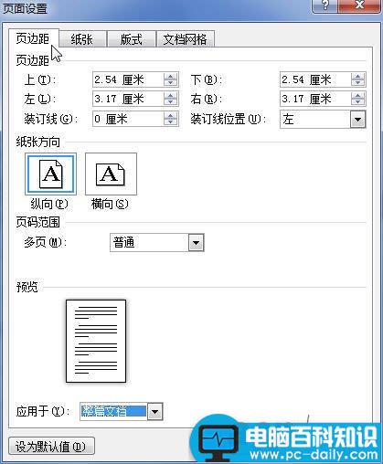 word 2010 页边距设置方法