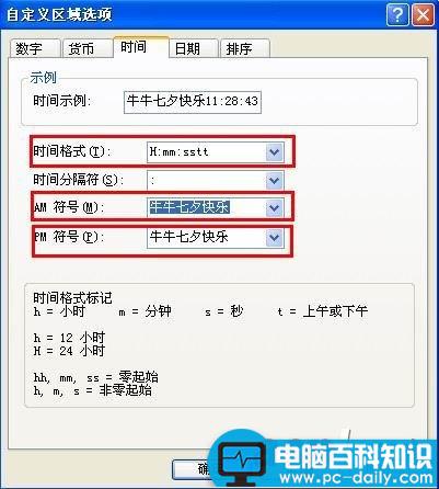 怎样在电脑右下角显示姓名-第7张图片-90博客网
