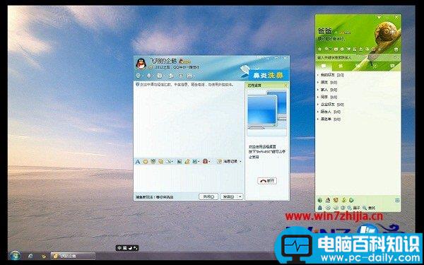 Win7系统下使用QQ远程桌面时鼠标指针出现偏移的解决措施