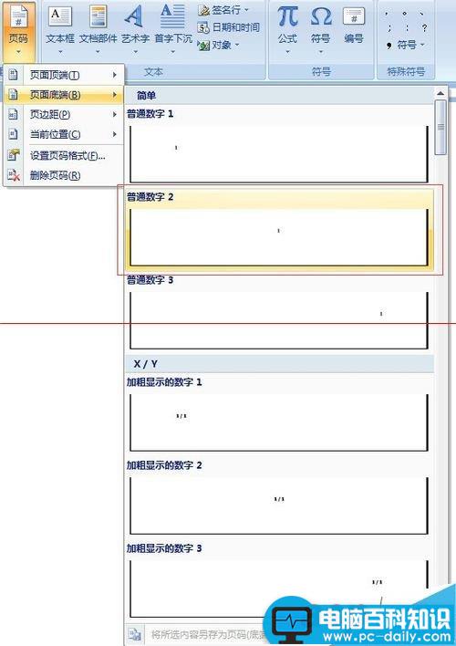 word文档怎么设置论文分节